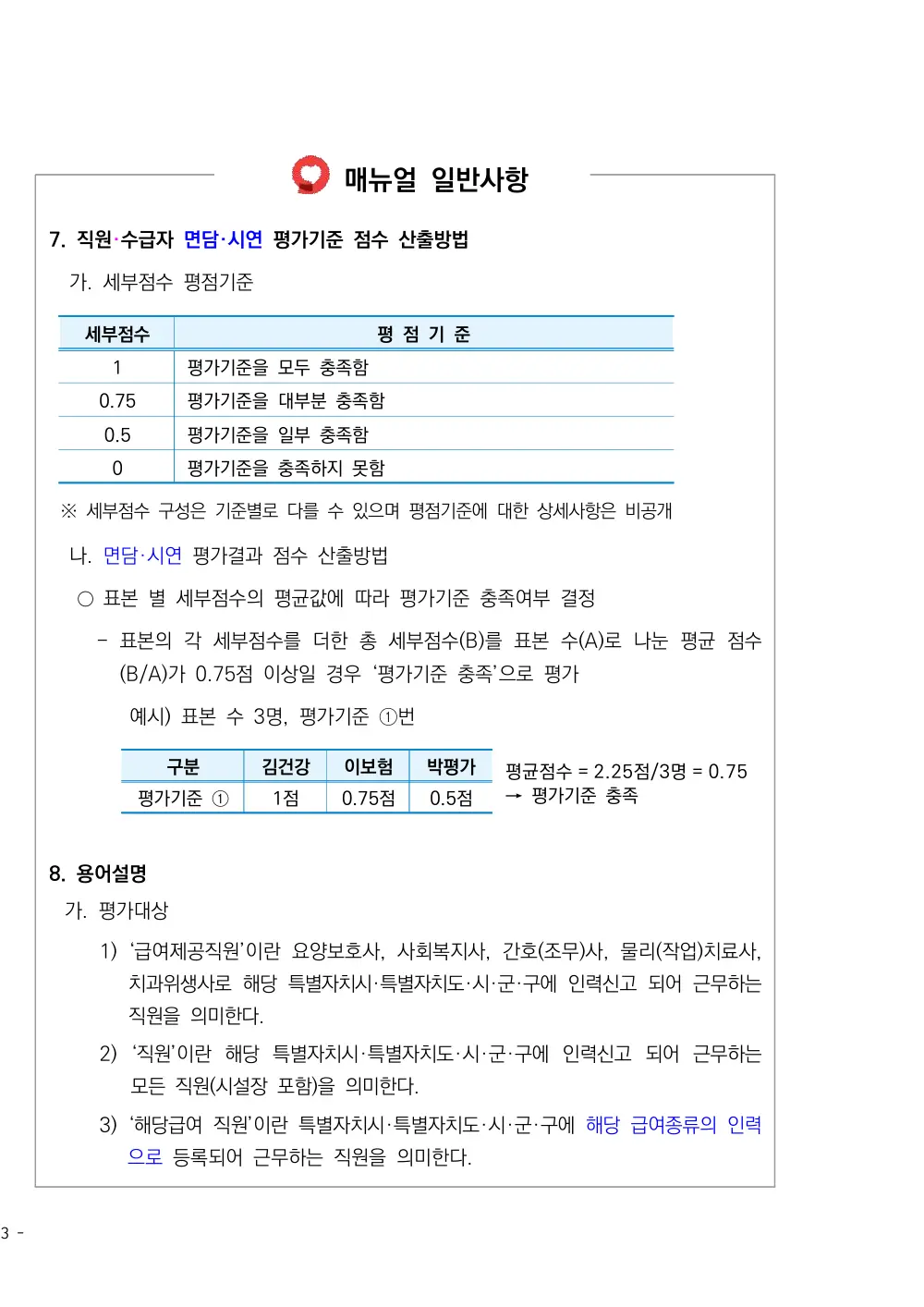2026년 방문목욕 평가매뉴얼 원본 쪽 1/1