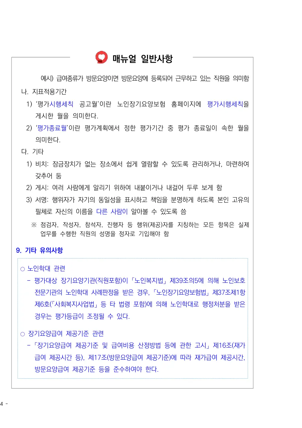 2026년 방문목욕 평가매뉴얼 원본 쪽 1/1