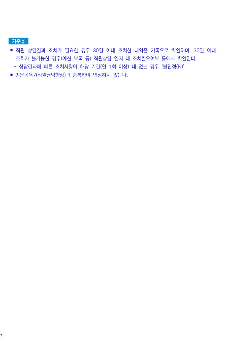 2026년 방문목욕 평가매뉴얼 원본 쪽 2/2