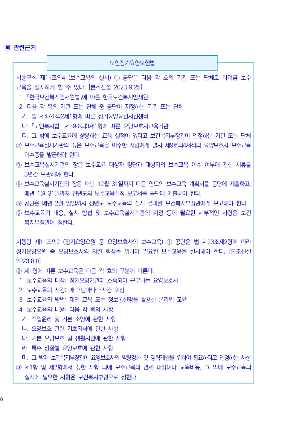 2026년 방문목욕 평가매뉴얼 원본 쪽 2/2