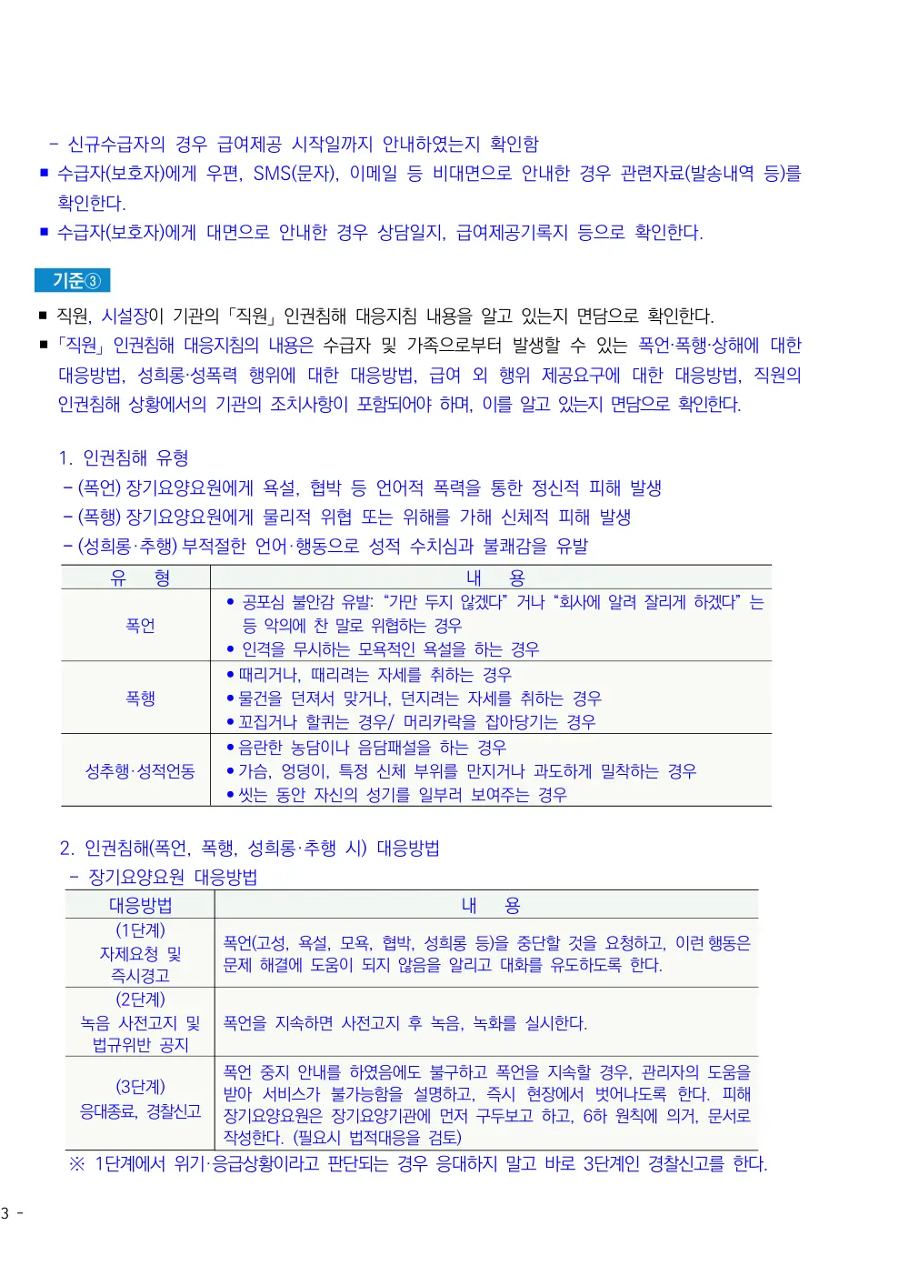 2026년 방문목욕 평가매뉴얼 원본 쪽 2/3