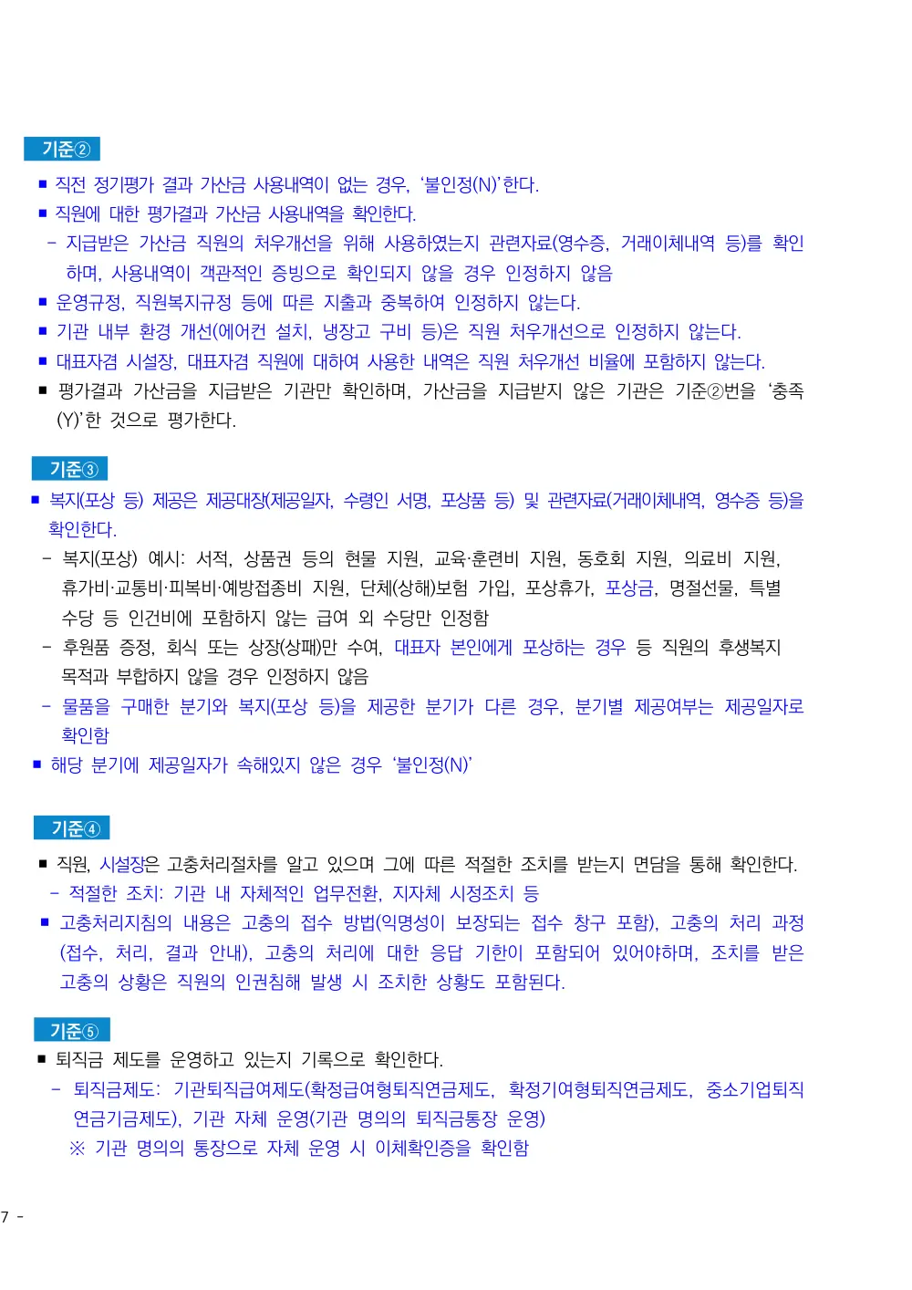 2026년 방문목욕 평가매뉴얼 원본 쪽 2/6