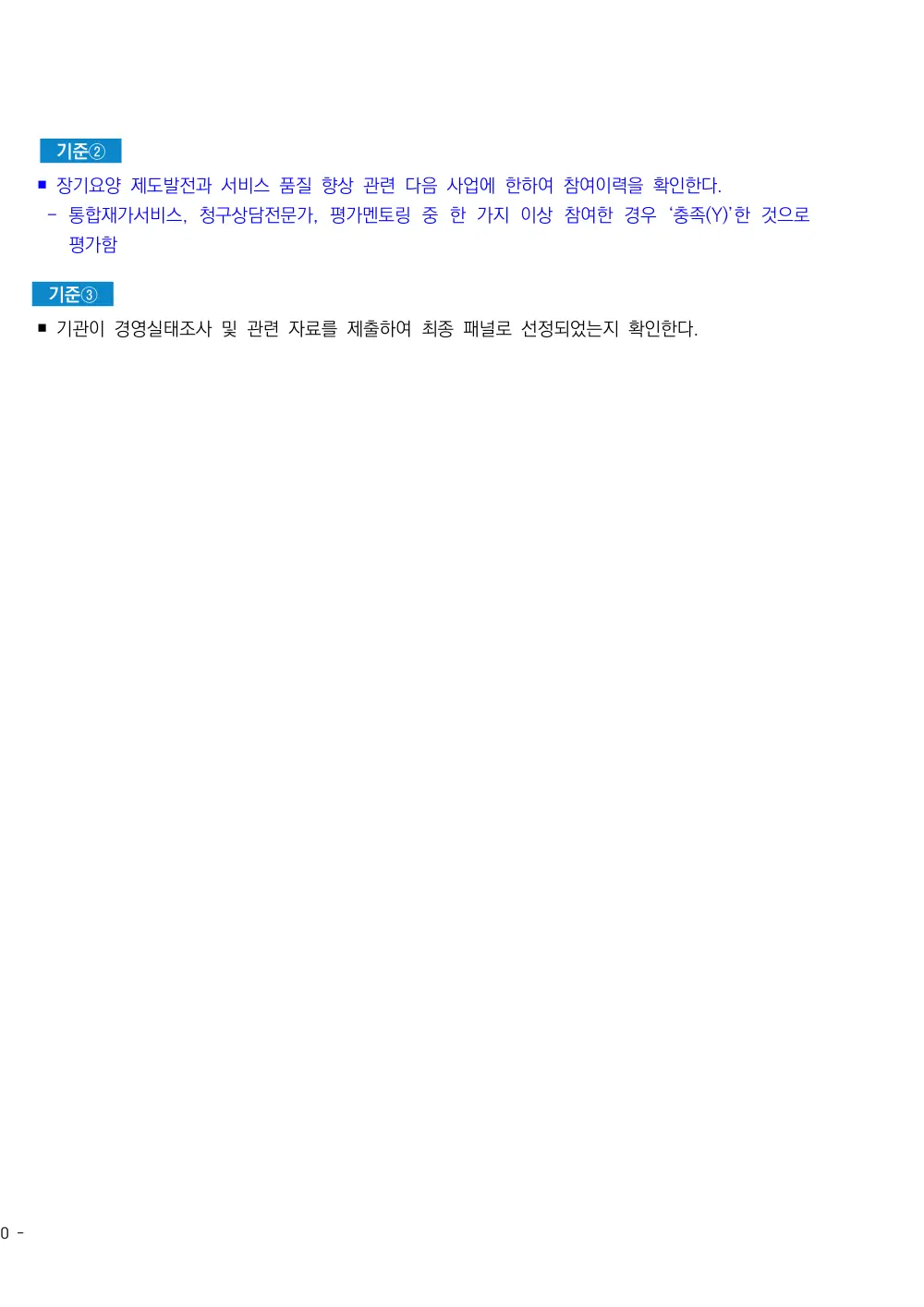 2026년 방문목욕 평가매뉴얼 원본 쪽 2/2