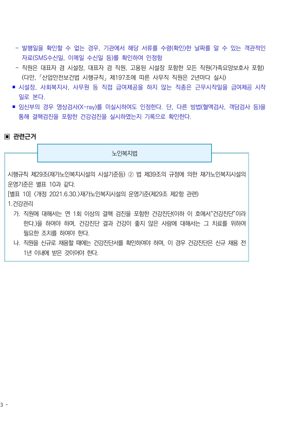 2026년 방문목욕 평가매뉴얼 원본 쪽 2/2