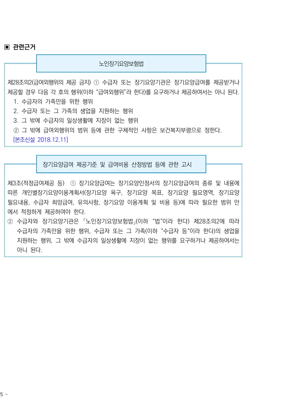 2026년 방문목욕 평가매뉴얼 원본 쪽 2/2