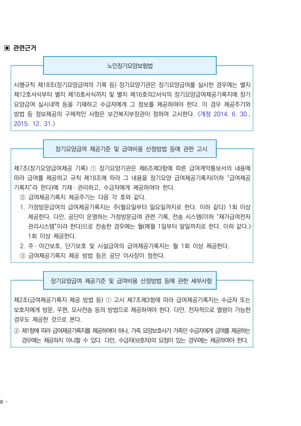 2026년 방문목욕 평가매뉴얼 원본 쪽 3/3