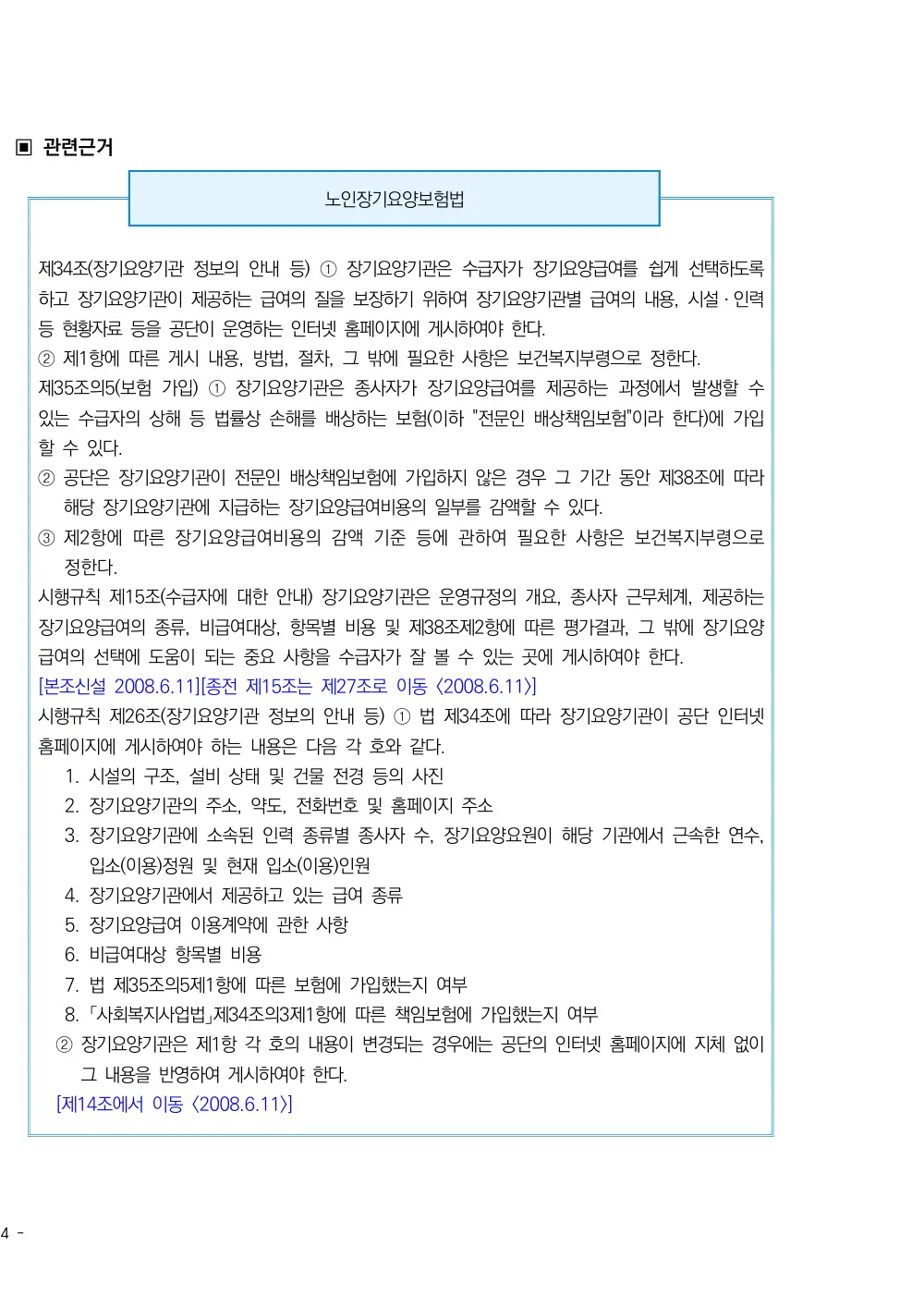 2026년 방문목욕 평가매뉴얼 원본 쪽 2/3