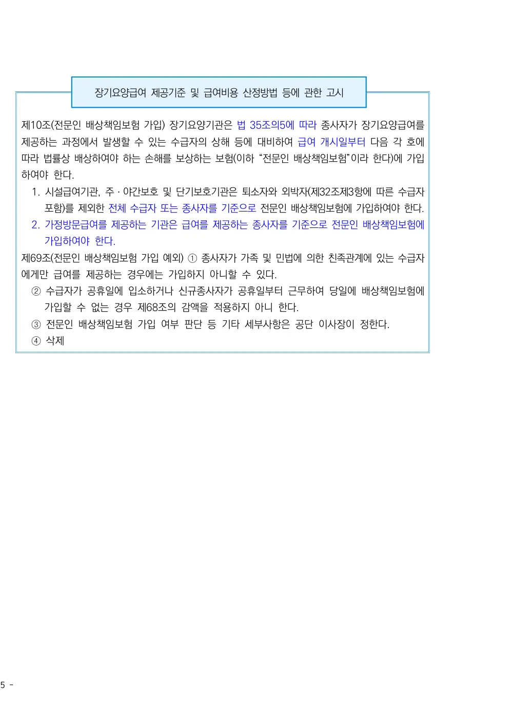 2026년 방문목욕 평가매뉴얼 원본 쪽 3/3
