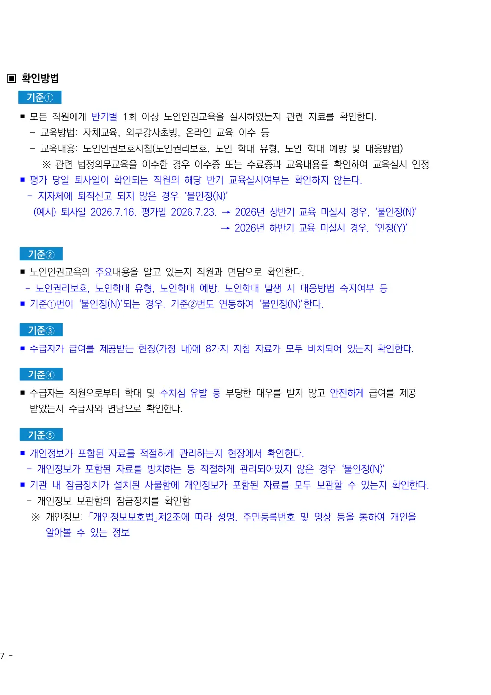 2026년 방문목욕 평가매뉴얼 원본 쪽 2/5