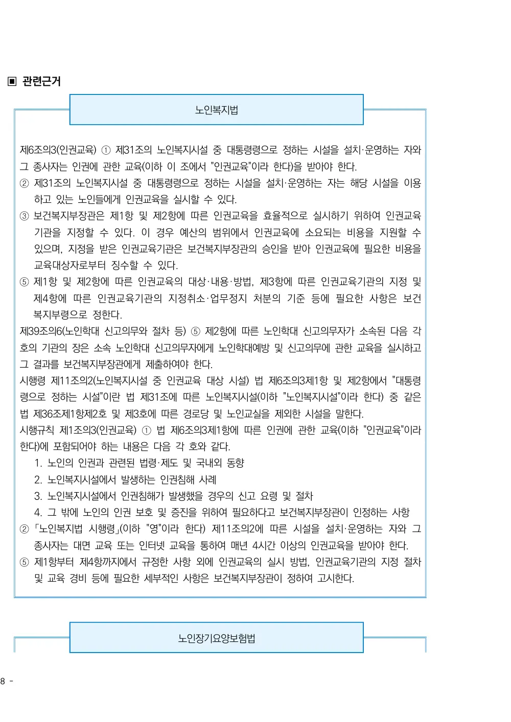 2026년 방문목욕 평가매뉴얼 원본 쪽 3/5
