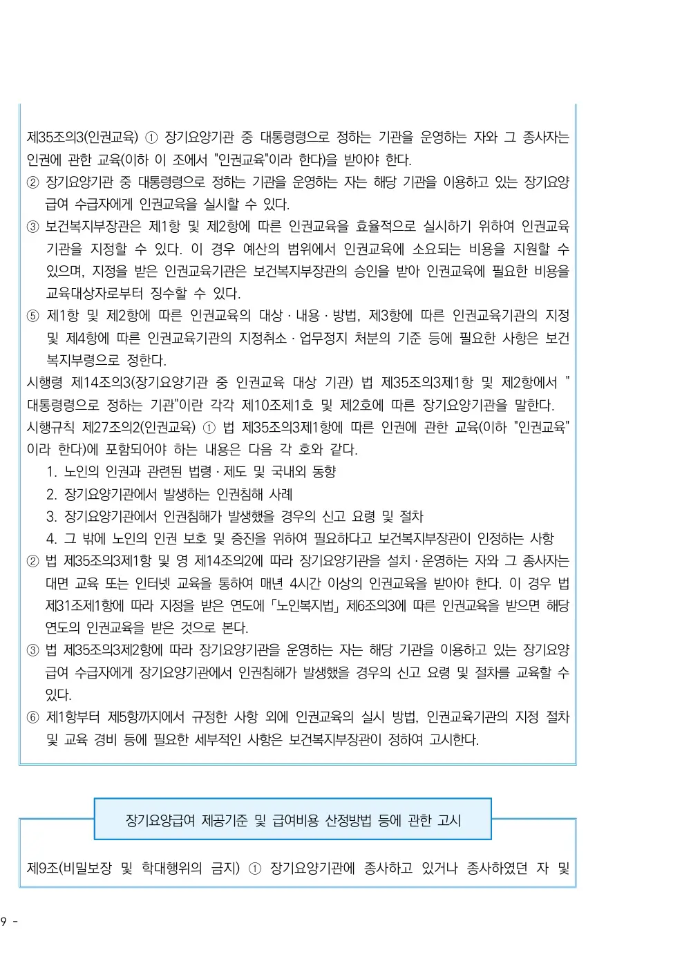 2026년 방문목욕 평가매뉴얼 원본 쪽 4/5