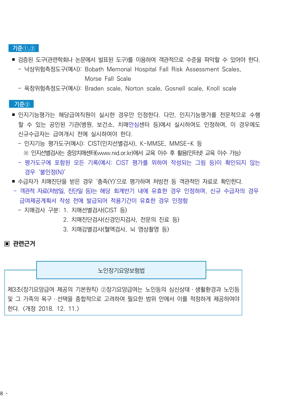 2026년 방문목욕 평가매뉴얼 원본 쪽 1/4