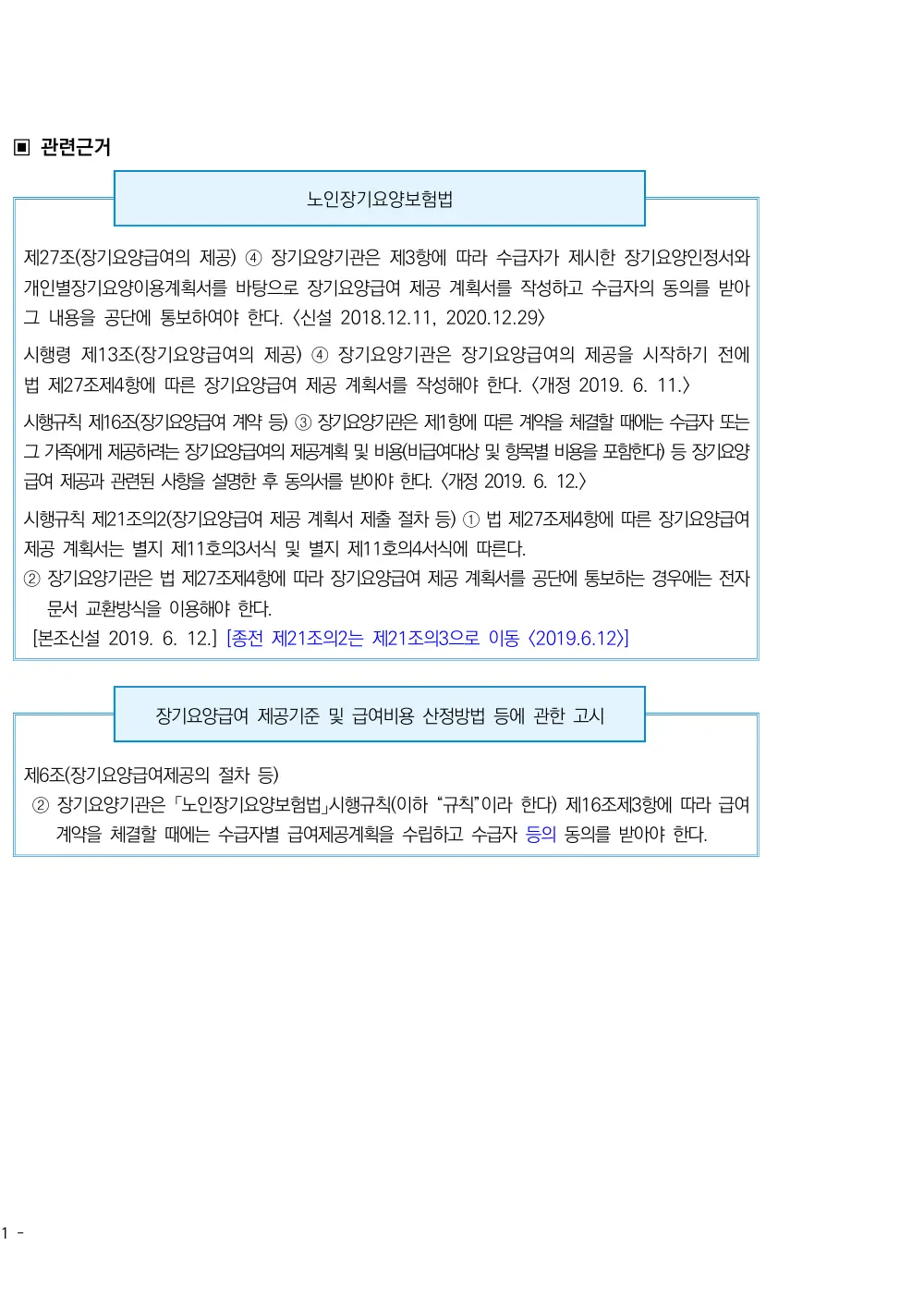 2026년 방문목욕 평가매뉴얼 원본 쪽 4/4