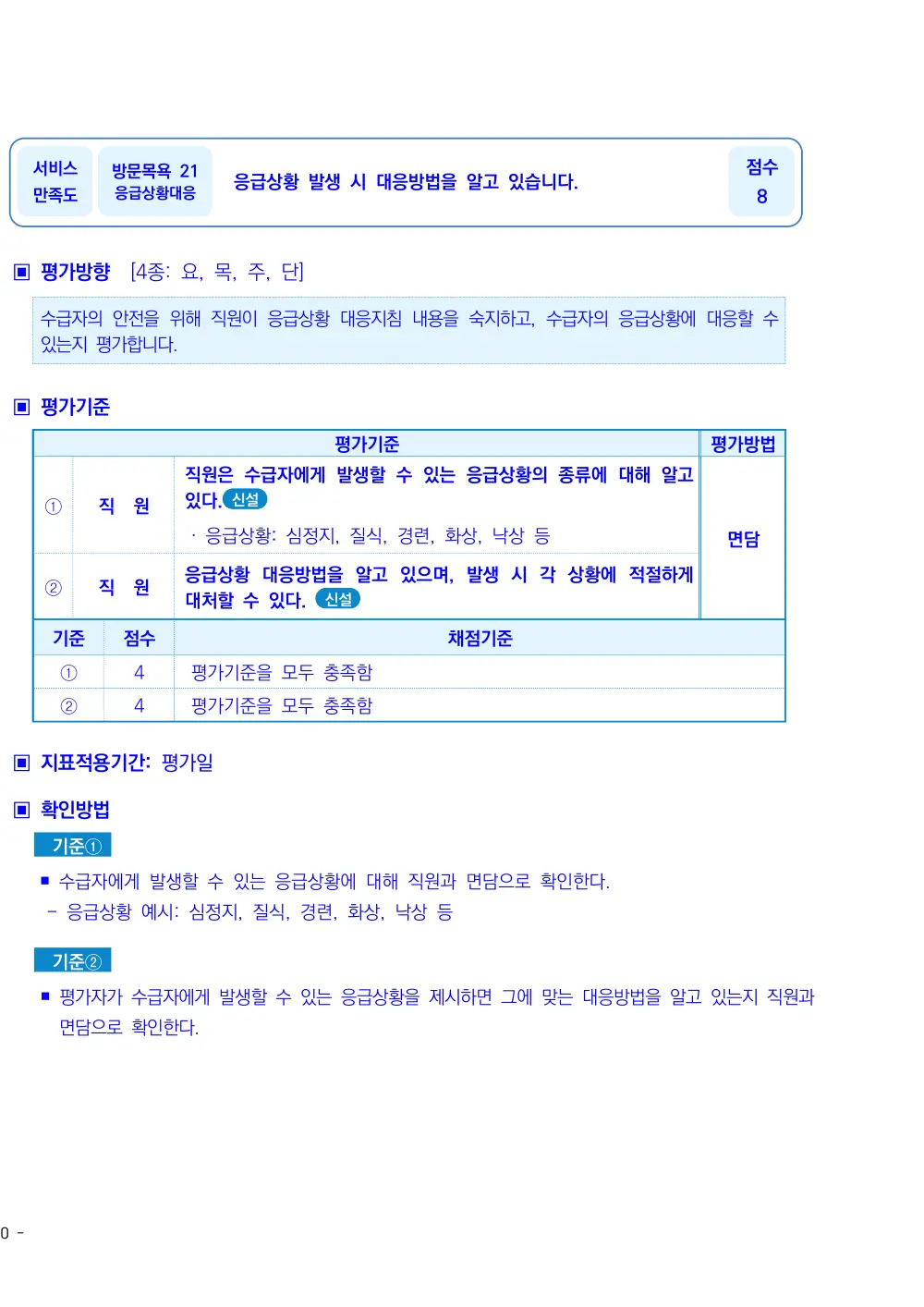2026년 방문목욕 평가매뉴얼 원본 쪽 2/3