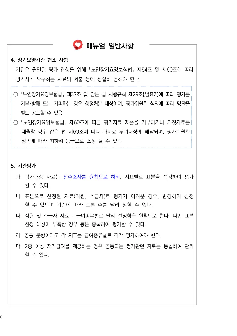 2026년 주야간보호 평가매뉴얼 원본 쪽 1/1
