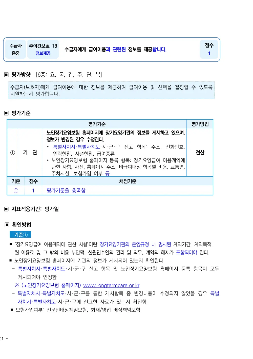2026년 주야간보호 평가매뉴얼 원본 쪽 1/3