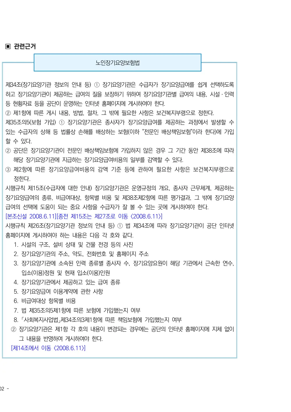 2026년 주야간보호 평가매뉴얼 원본 쪽 2/3