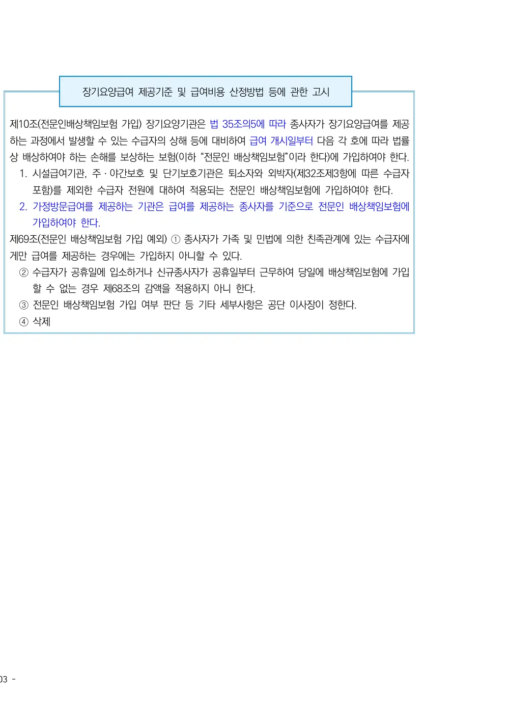 2026년 주야간보호 평가매뉴얼 원본 쪽 3/3