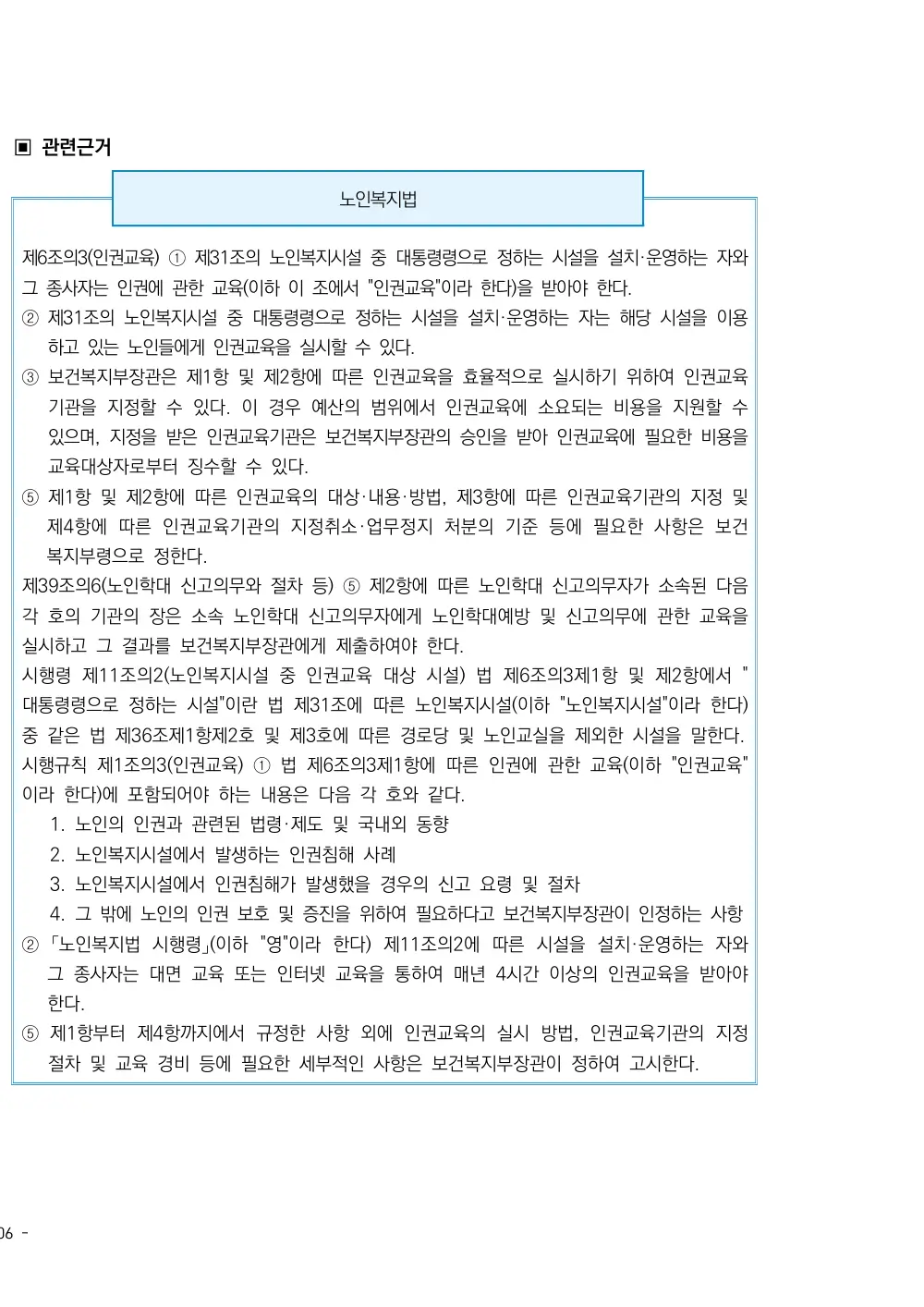 2026년 주야간보호 평가매뉴얼 원본 쪽 3/5