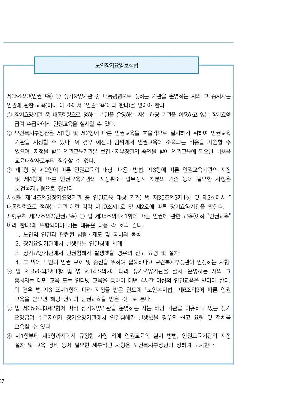 2026년 주야간보호 평가매뉴얼 원본 쪽 4/5