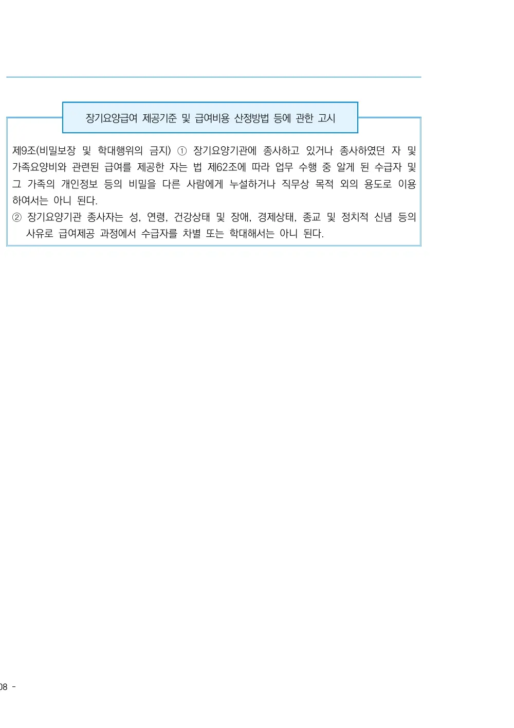 2026년 주야간보호 평가매뉴얼 원본 쪽 5/5