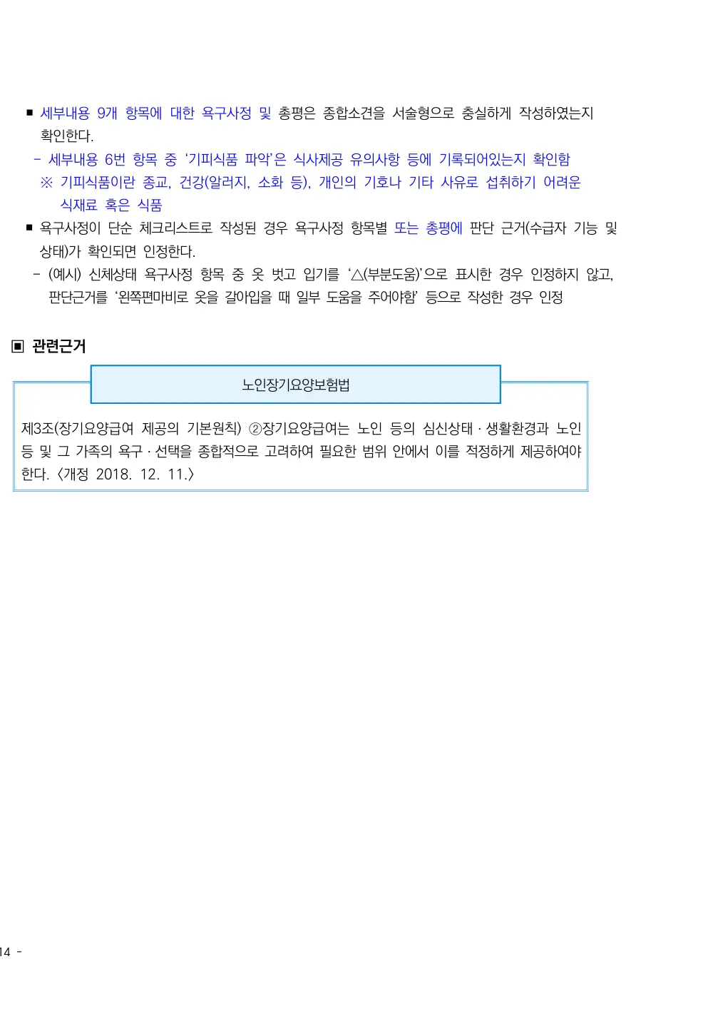 2026년 주야간보호 평가매뉴얼 원본 쪽 2/2