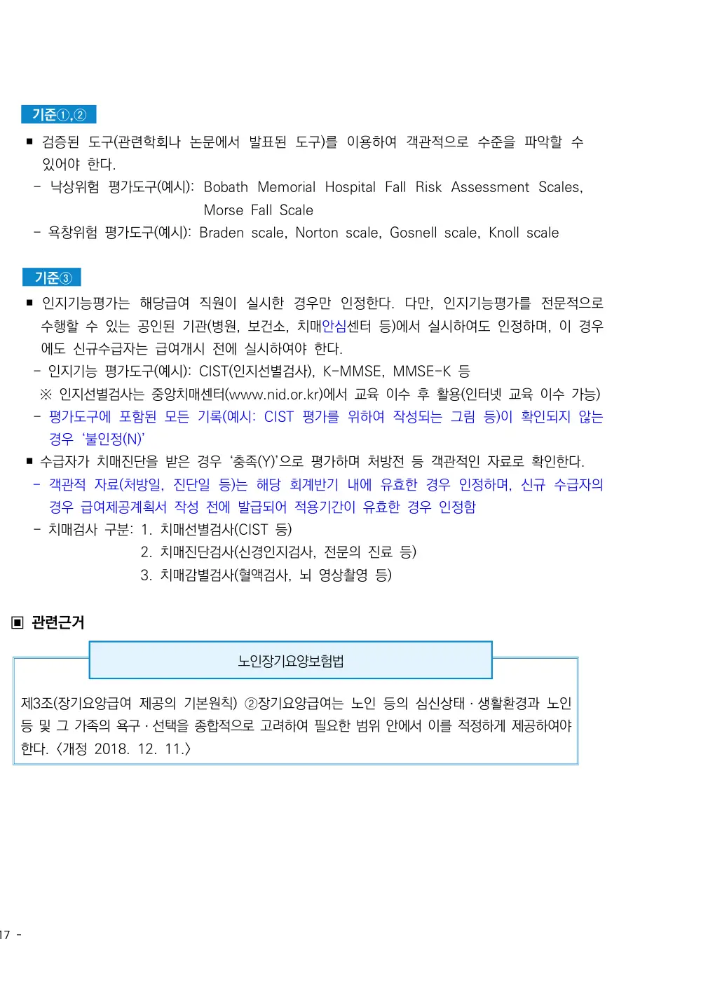 2026년 주야간보호 평가매뉴얼 원본 쪽 2/2