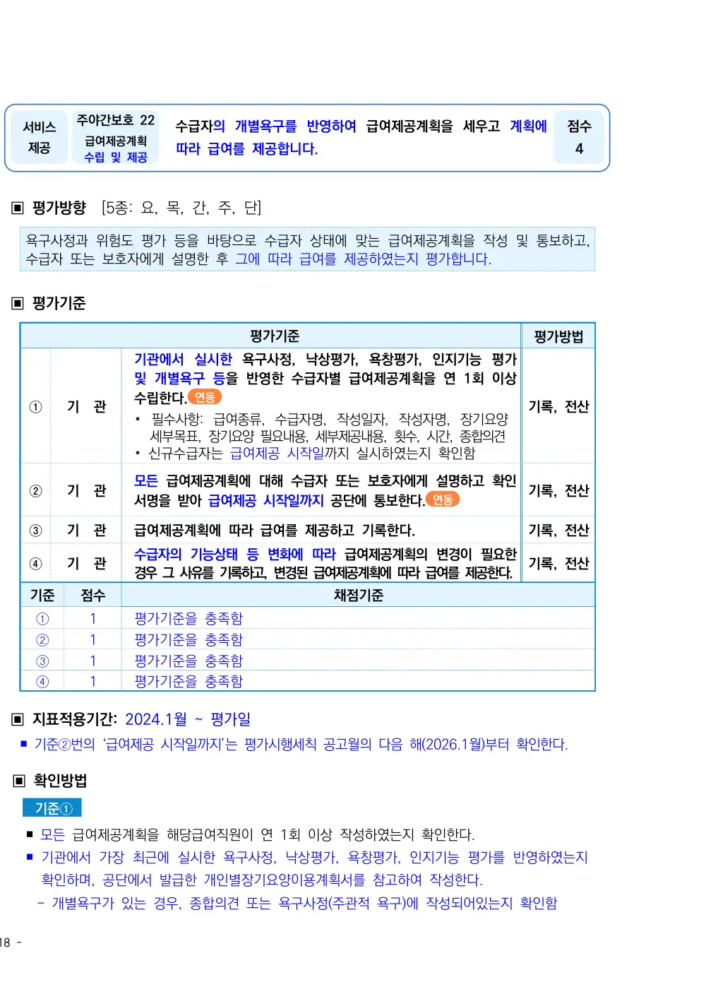 2026년 주야간보호 평가매뉴얼 원본 쪽 1/3
