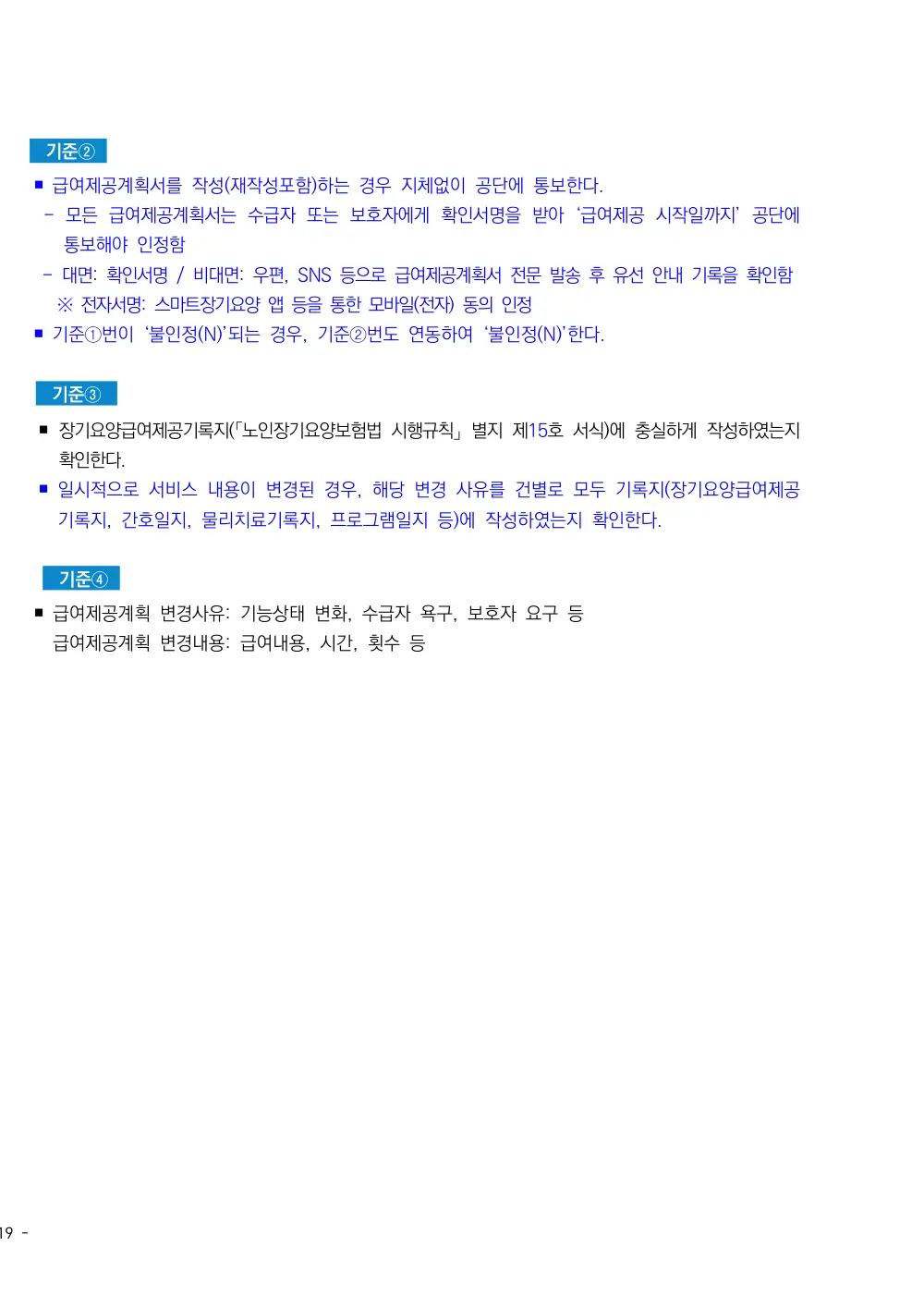 2026년 주야간보호 평가매뉴얼 원본 쪽 2/3