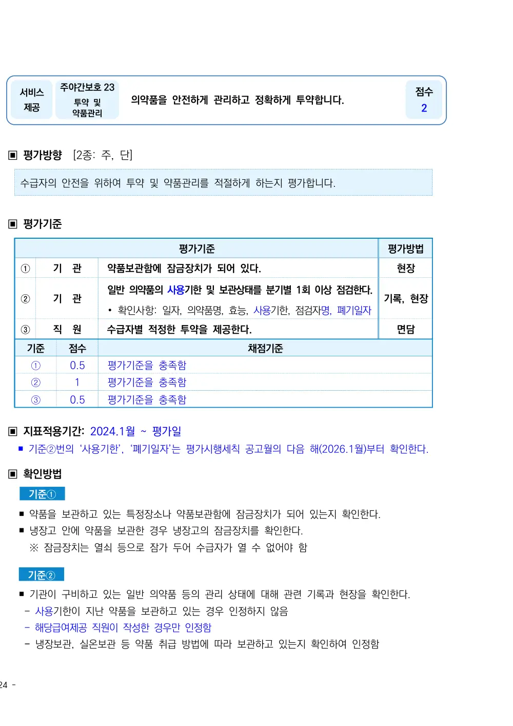 2026년 주야간보호 평가매뉴얼 원본 쪽 1/3