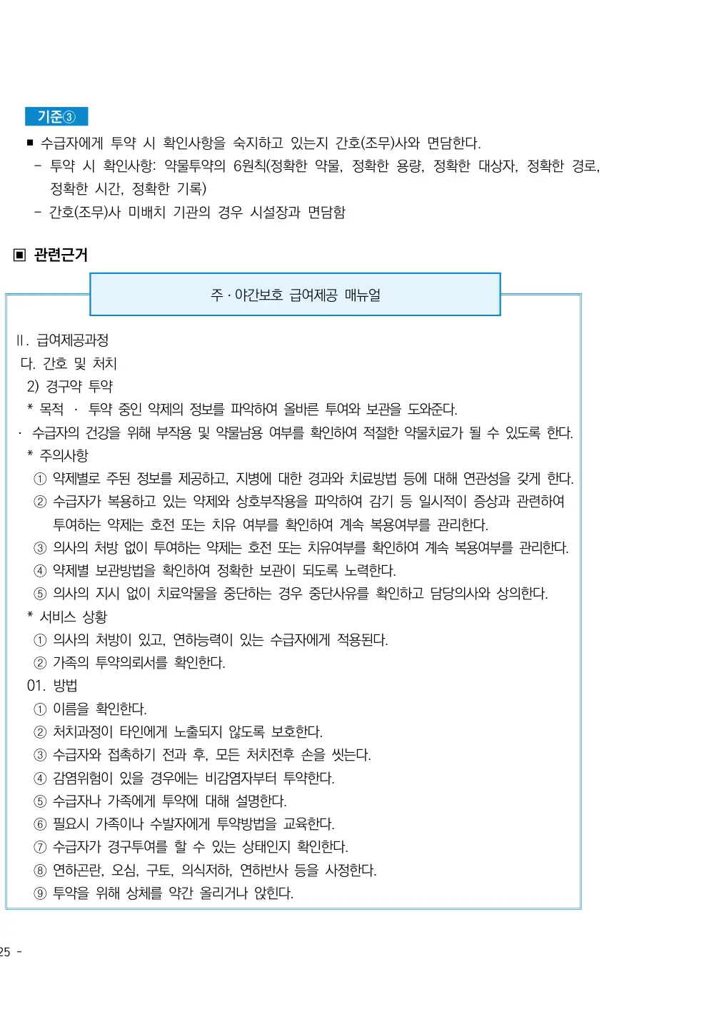 2026년 주야간보호 평가매뉴얼 원본 쪽 2/3