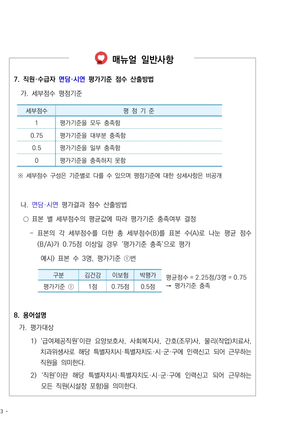 2026년 주야간보호 평가매뉴얼 원본 쪽 1/1