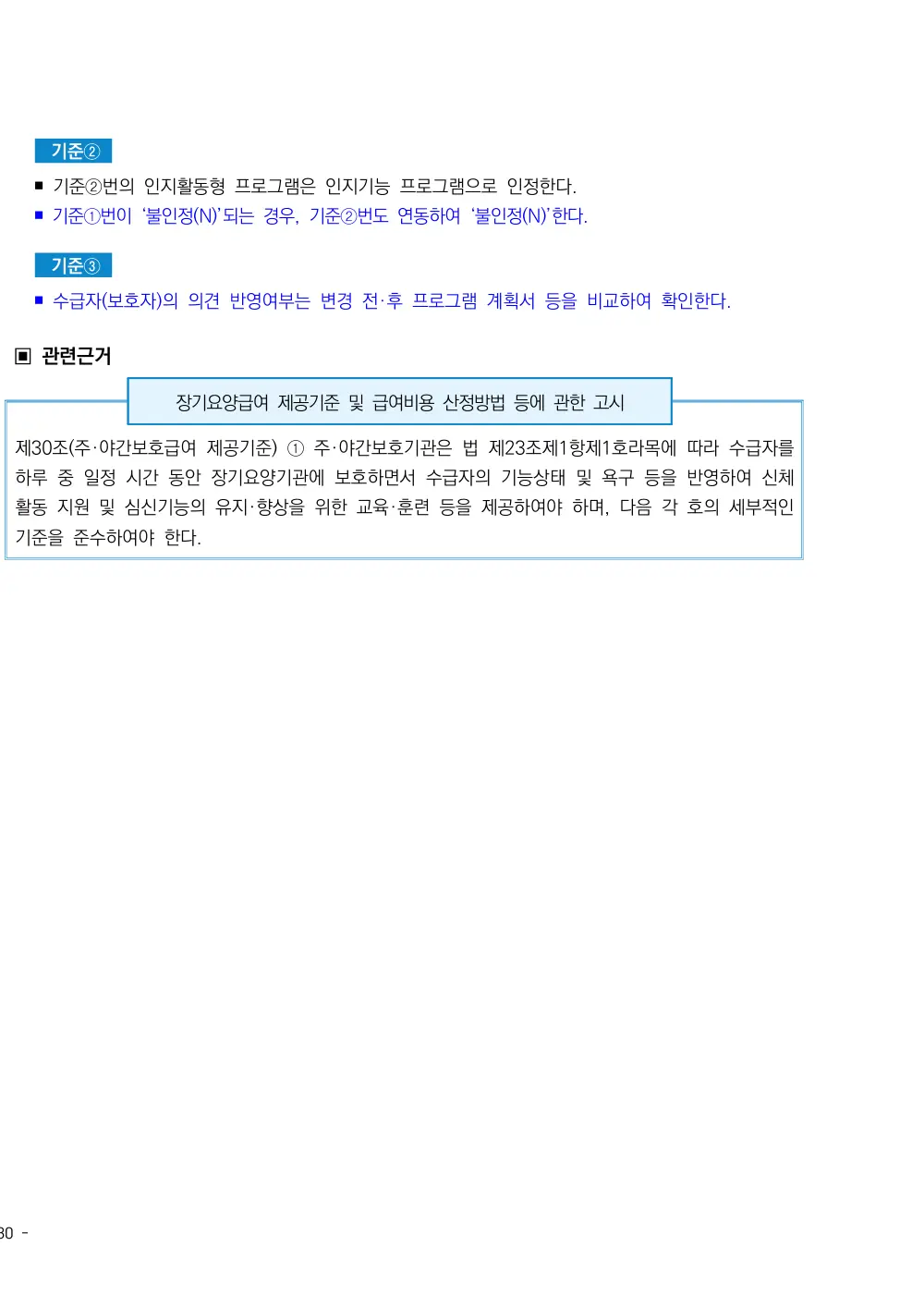 2026년 주야간보호 평가매뉴얼 원본 쪽 2/2