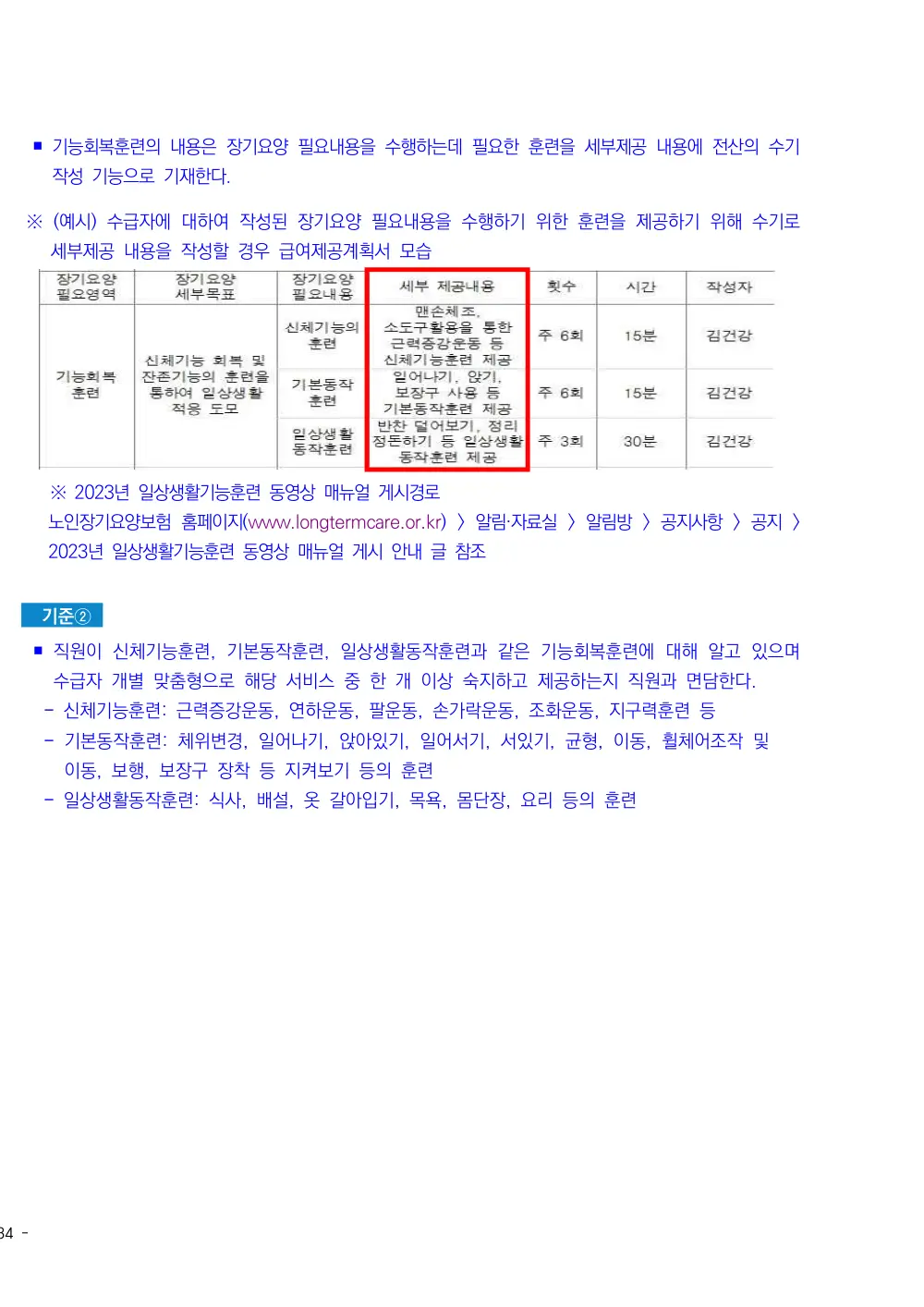 2026년 주야간보호 평가매뉴얼 원본 쪽 2/2