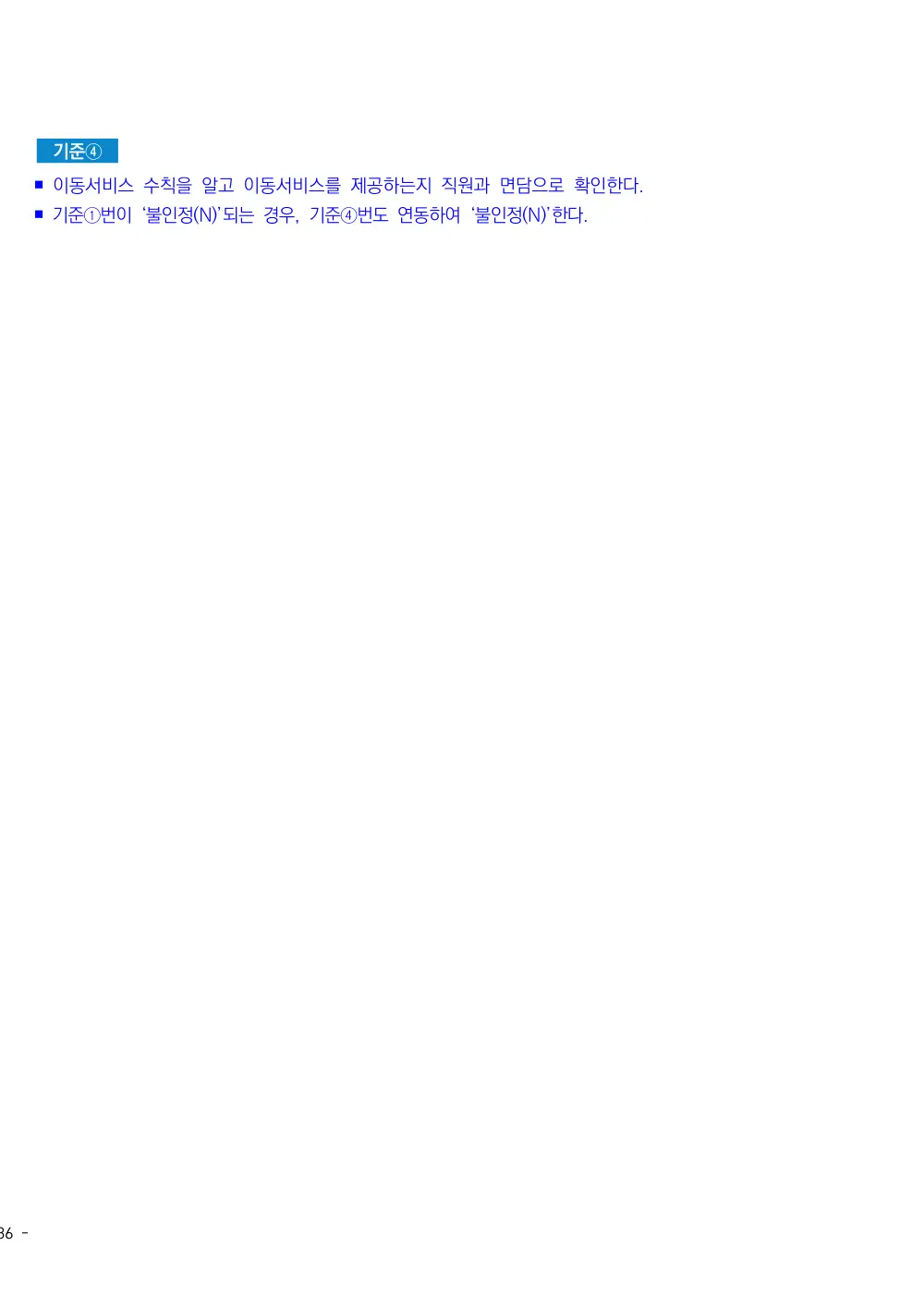 2026년 주야간보호 평가매뉴얼 원본 쪽 2/2