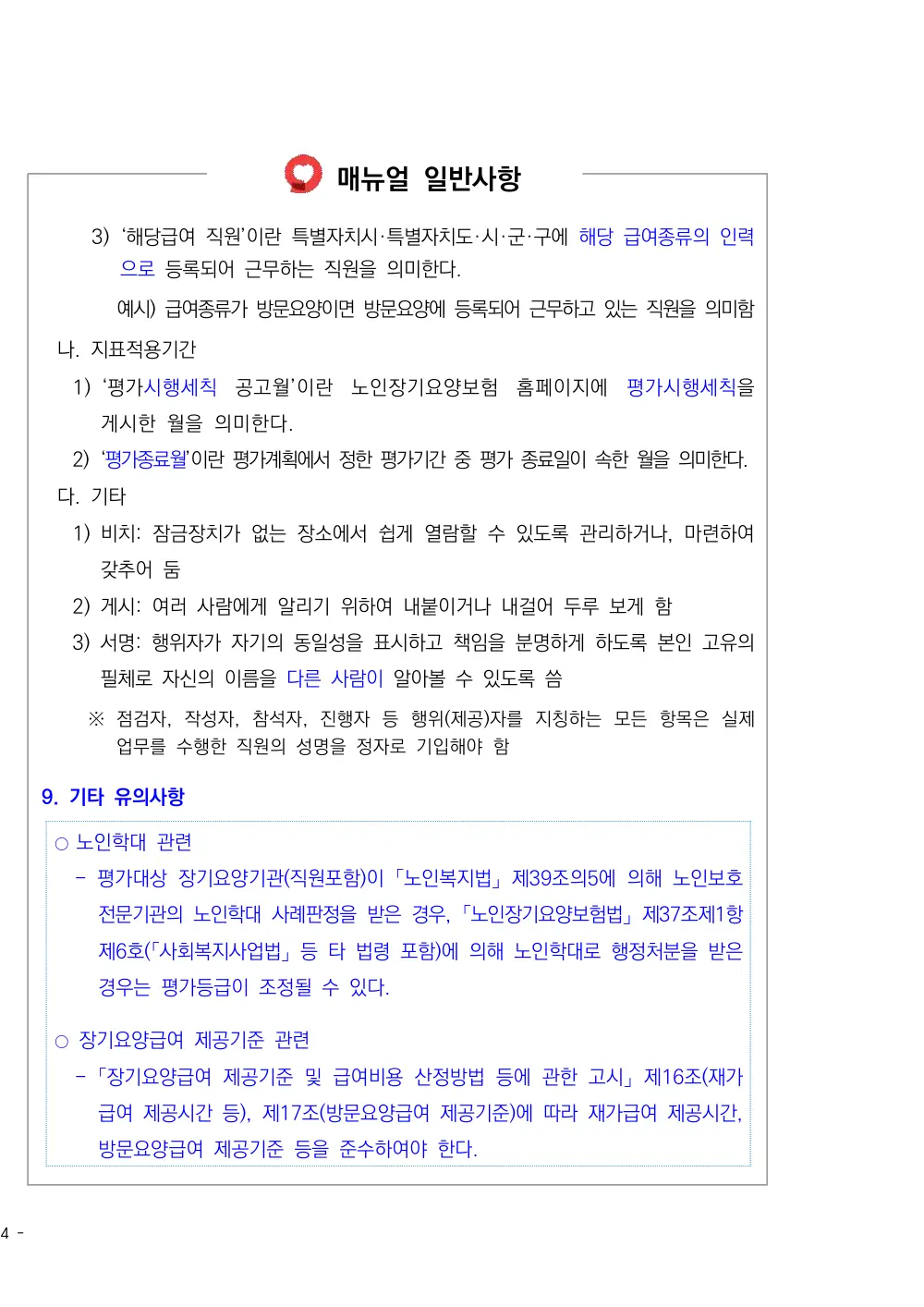 2026년 주야간보호 평가매뉴얼 원본 쪽 1/1