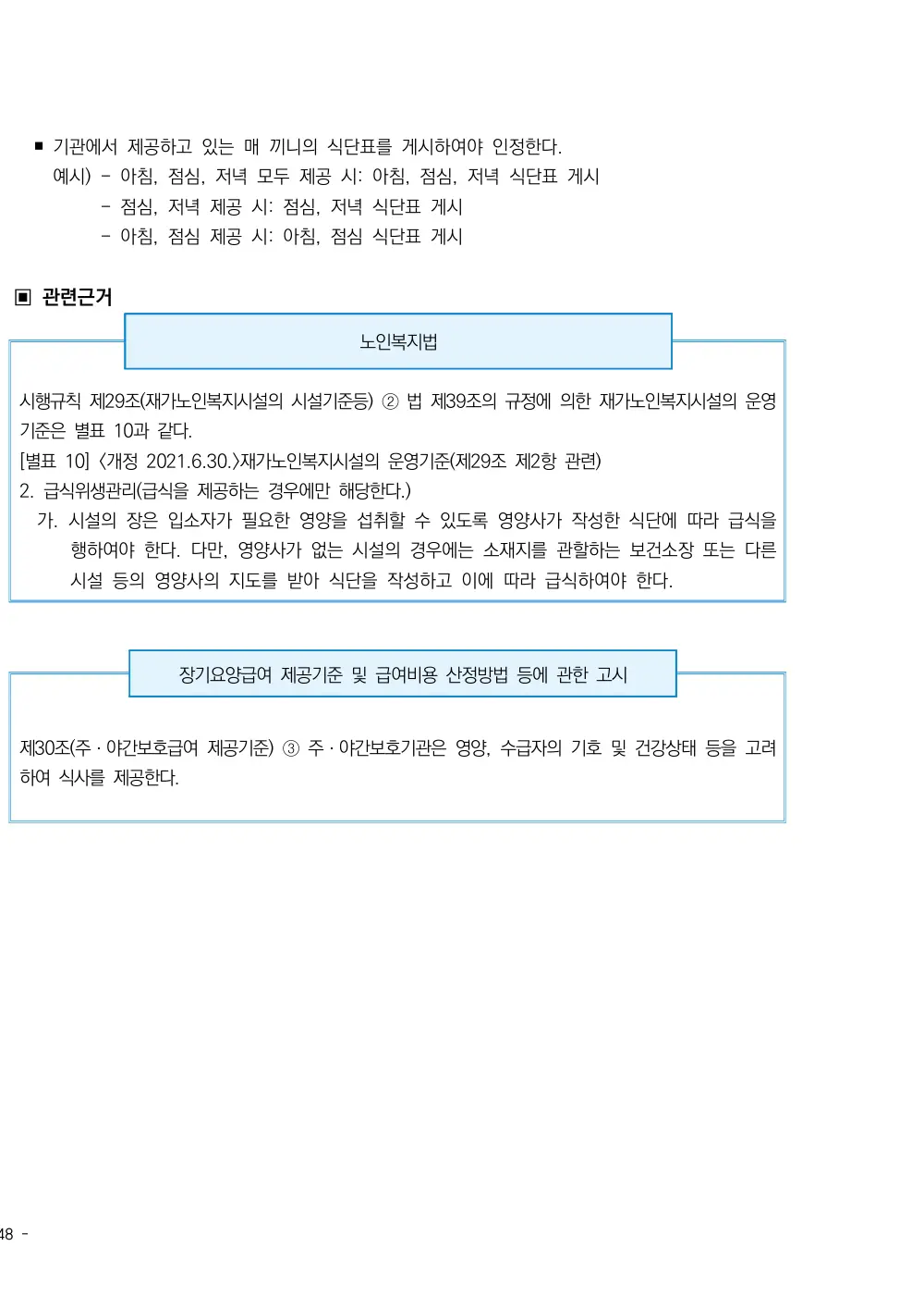 2026년 주야간보호 평가매뉴얼 원본 쪽 3/3