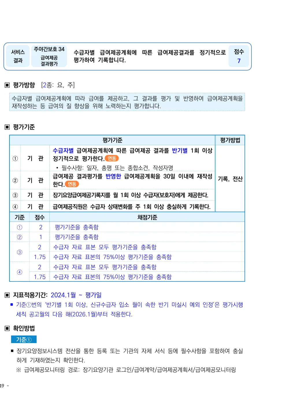 2026년 주야간보호 평가매뉴얼 원본 쪽 1/3