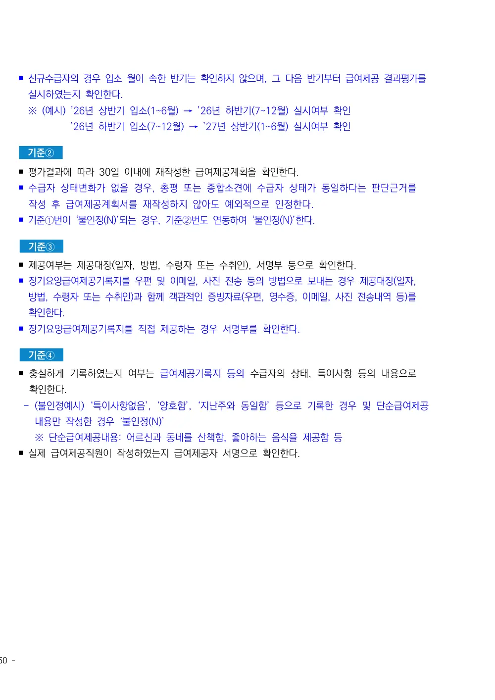 2026년 주야간보호 평가매뉴얼 원본 쪽 2/3