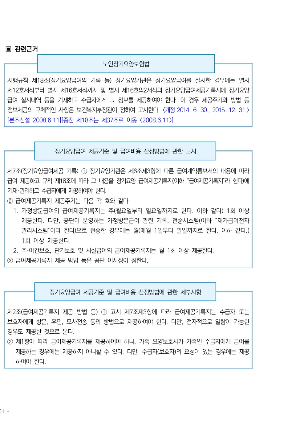 2026년 주야간보호 평가매뉴얼 원본 쪽 3/3