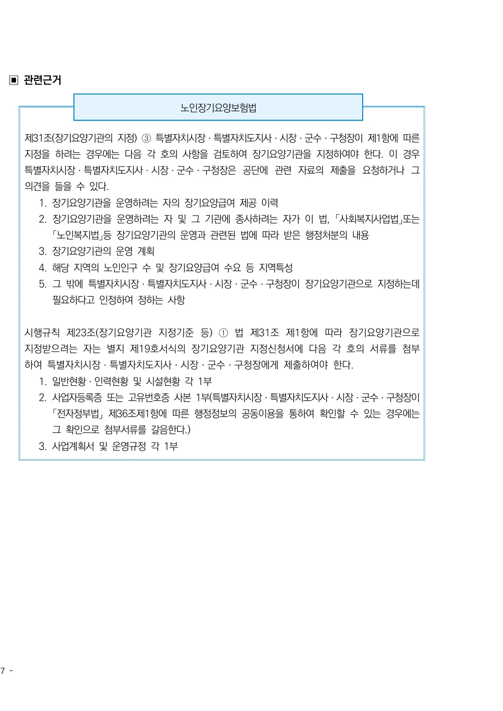 2026년 주야간보호 평가매뉴얼 원본 쪽 2/2