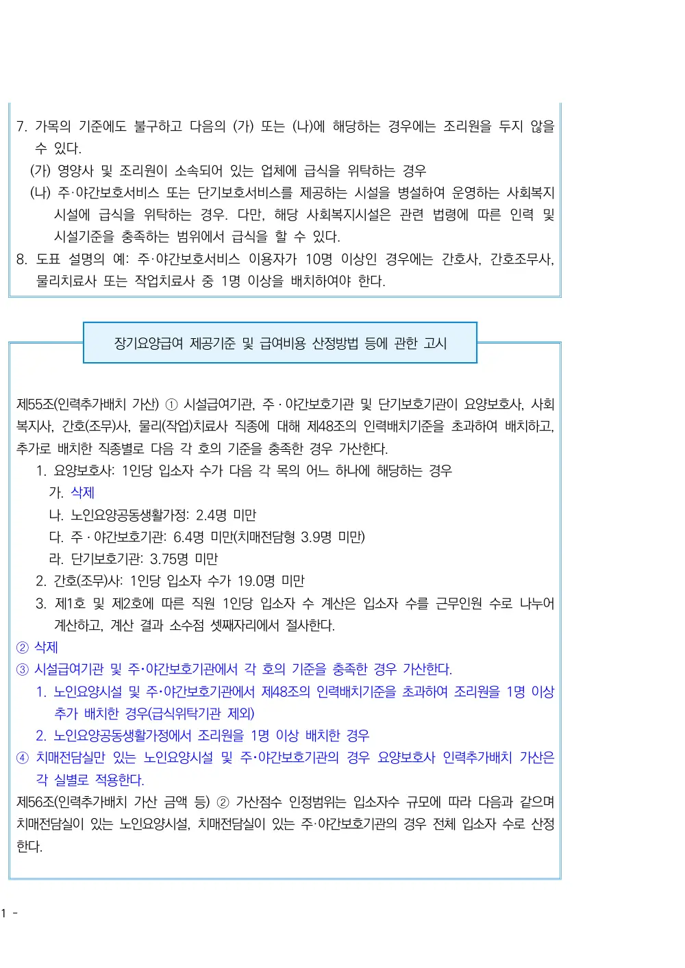 2026년 주야간보호 평가매뉴얼 원본 쪽 3/4
