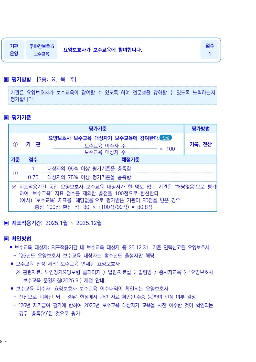 2026년 주야간보호 평가매뉴얼 원본 쪽 1/2