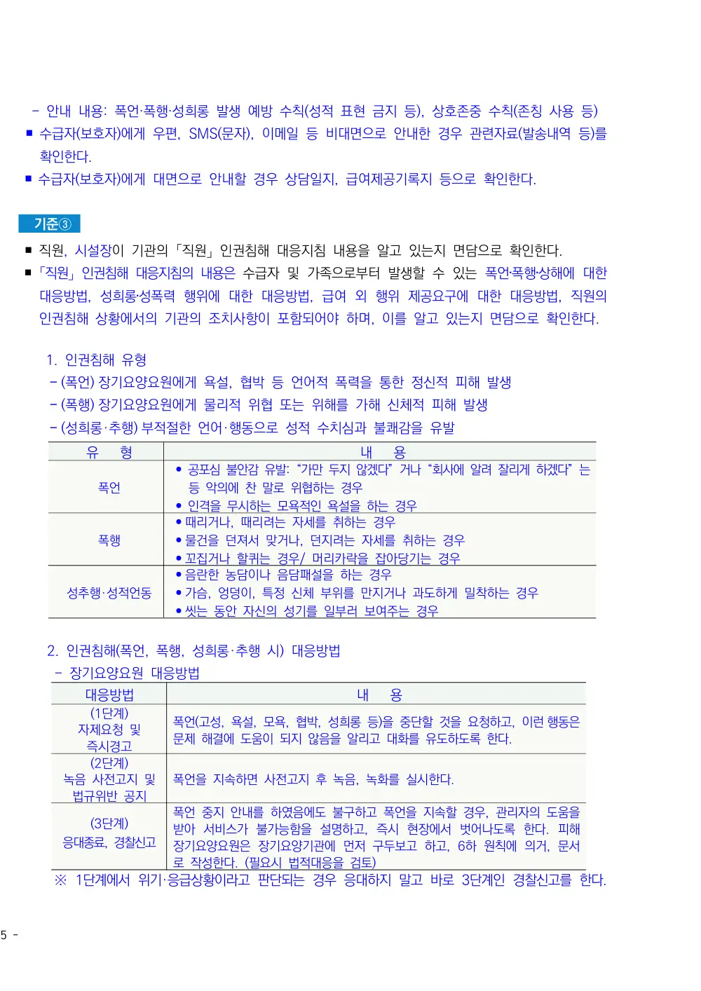 2026년 주야간보호 평가매뉴얼 원본 쪽 2/3