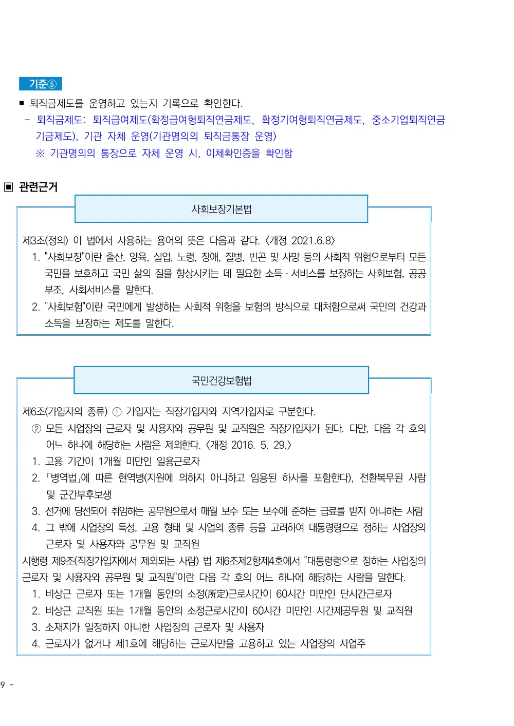2026년 주야간보호 평가매뉴얼 원본 쪽 3/6