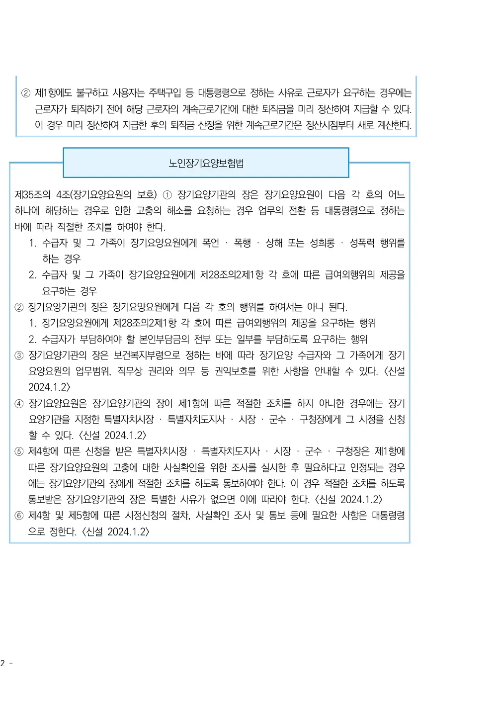 2026년 주야간보호 평가매뉴얼 원본 쪽 6/6