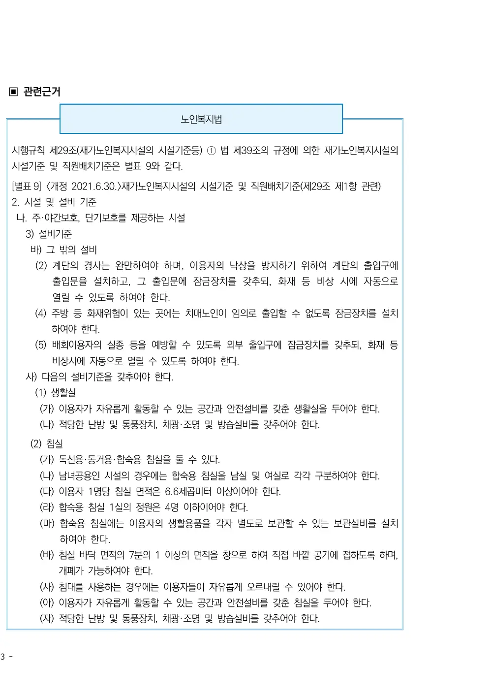 2026년 주야간보호 평가매뉴얼 원본 쪽 4/5