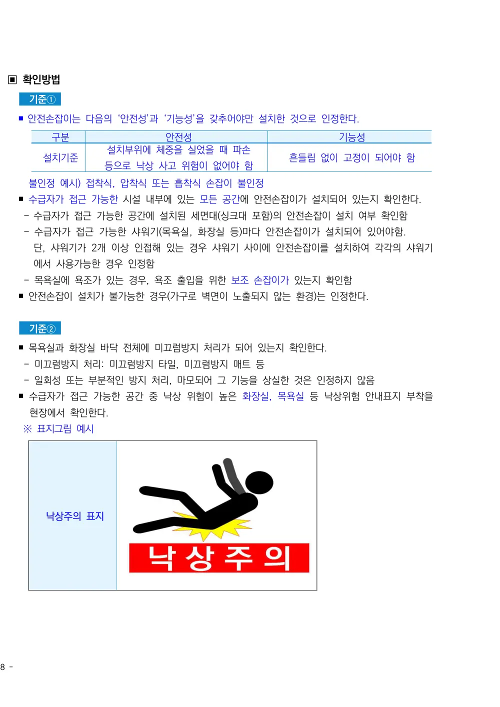 2026년 주야간보호 평가매뉴얼 원본 쪽 2/10