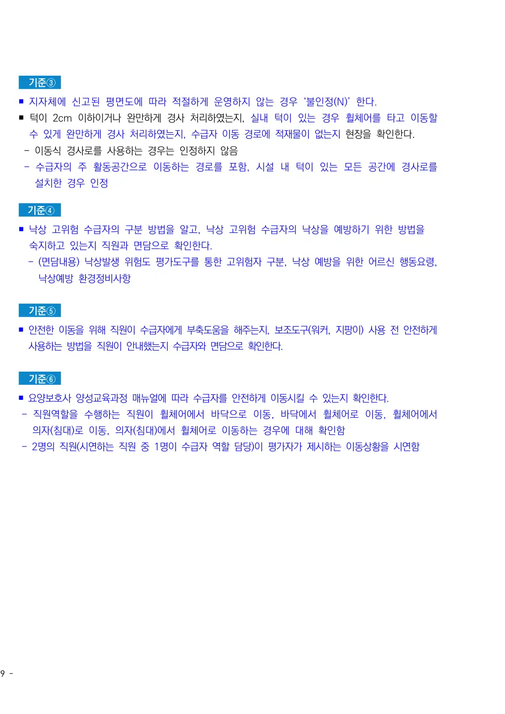 2026년 주야간보호 평가매뉴얼 원본 쪽 3/10