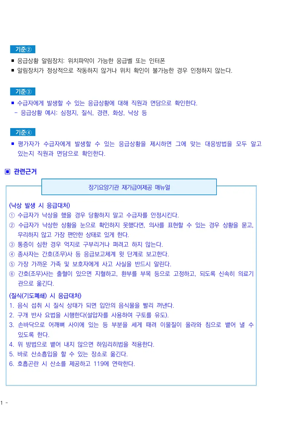 2026년 주야간보호 평가매뉴얼 원본 쪽 2/3